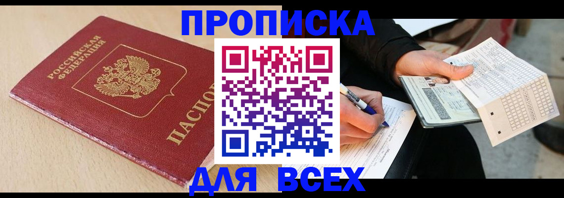 где прописаться в Кыштыме