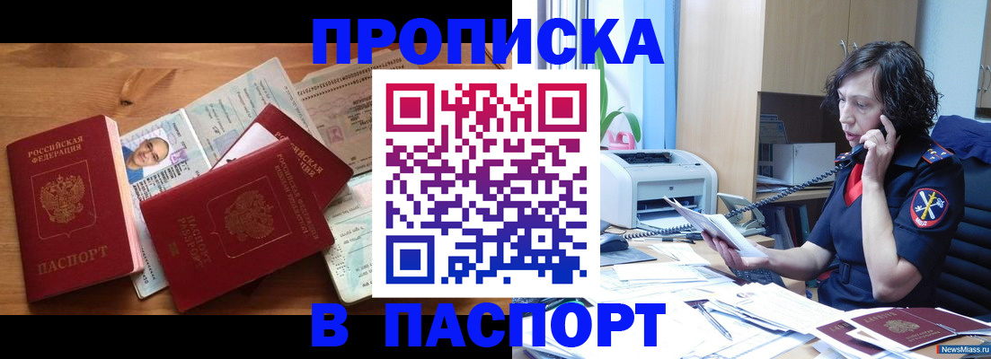 временная регистрация для всех в Кыштыме