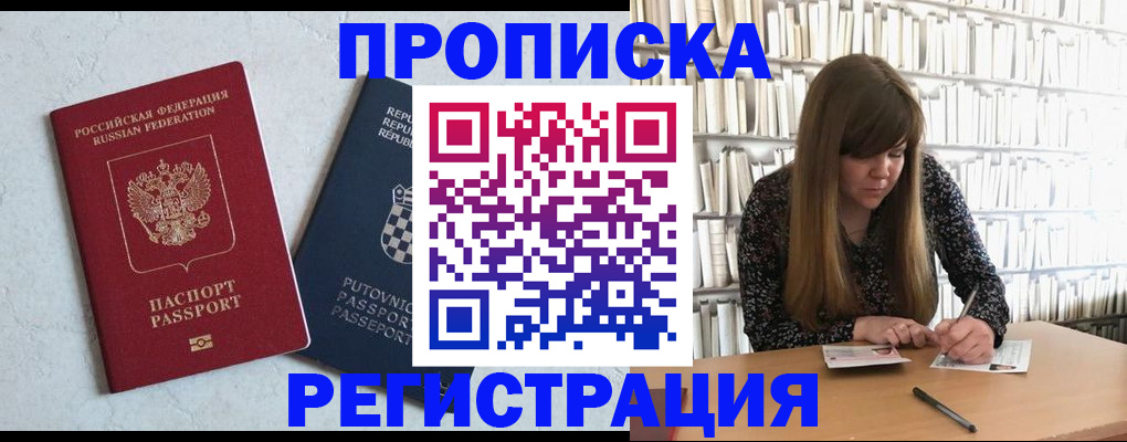 прописка законно в Кыштыме